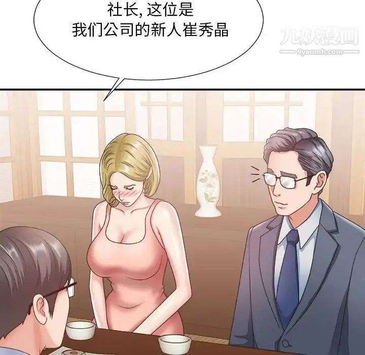 漫画《主播小姐》第27话第64张图
