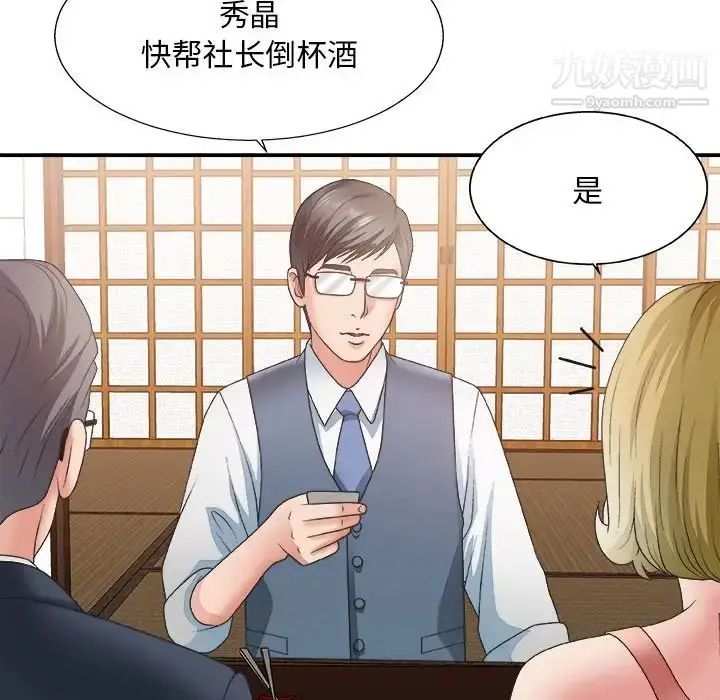 漫画《主播小姐》第27话第69张图