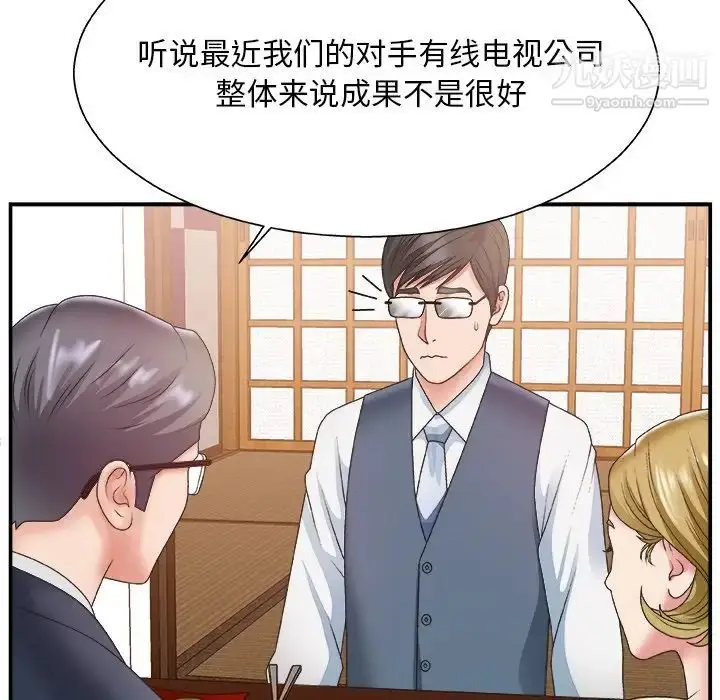 漫画《主播小姐》第27话第75张图