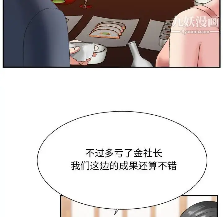 漫画《主播小姐》第27话第76张图