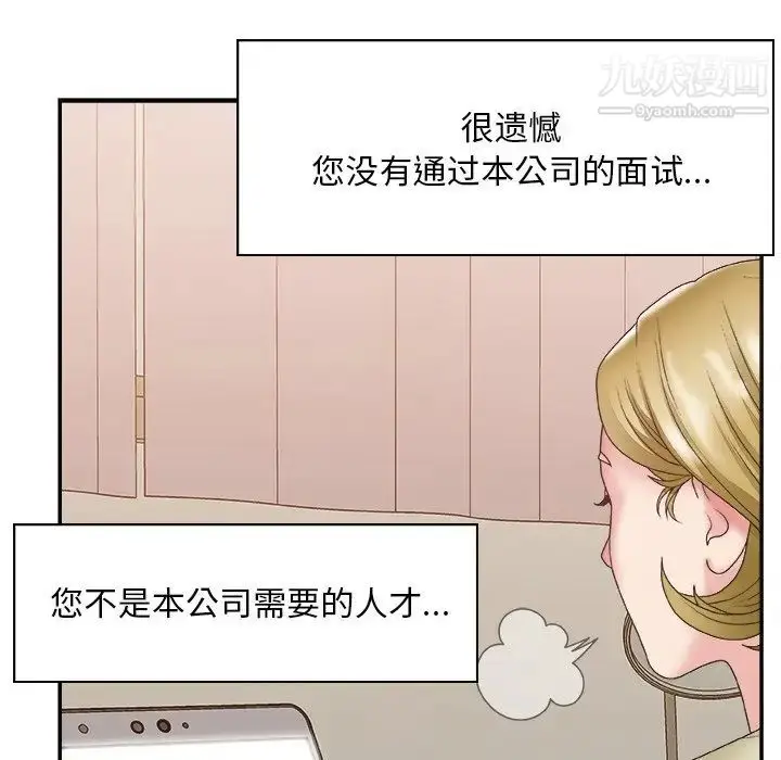 漫画《主播小姐》第27话第8张图