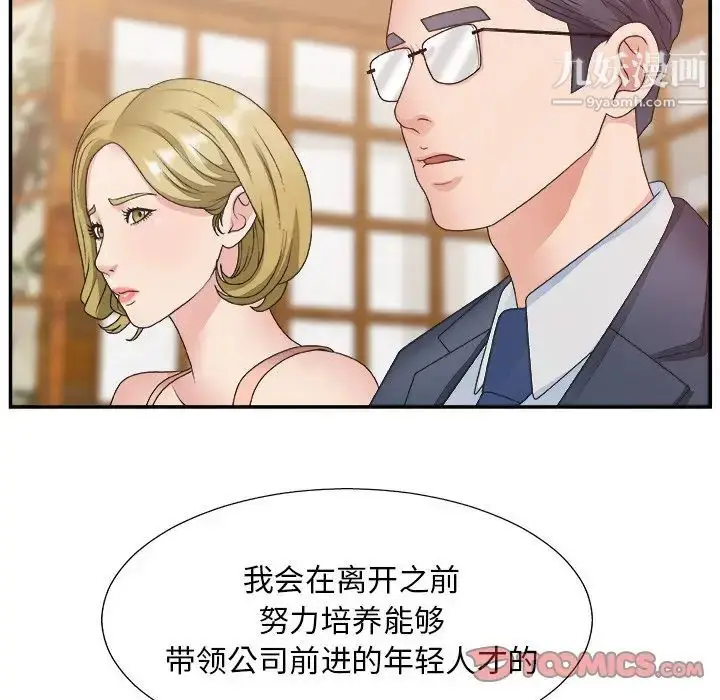 漫画《主播小姐》第27话第82张图