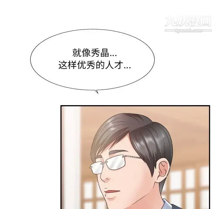 漫画《主播小姐》第27话第84张图