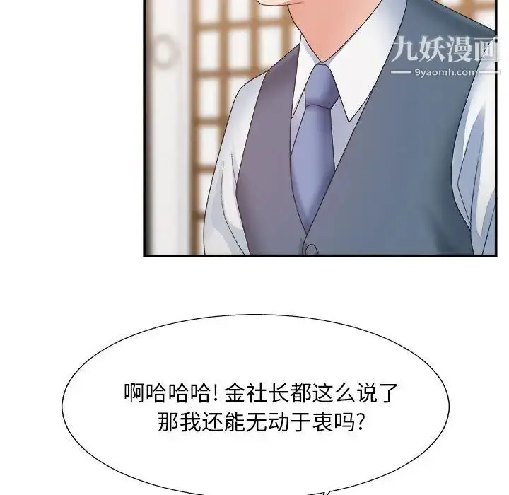 漫画《主播小姐》第27话第85张图