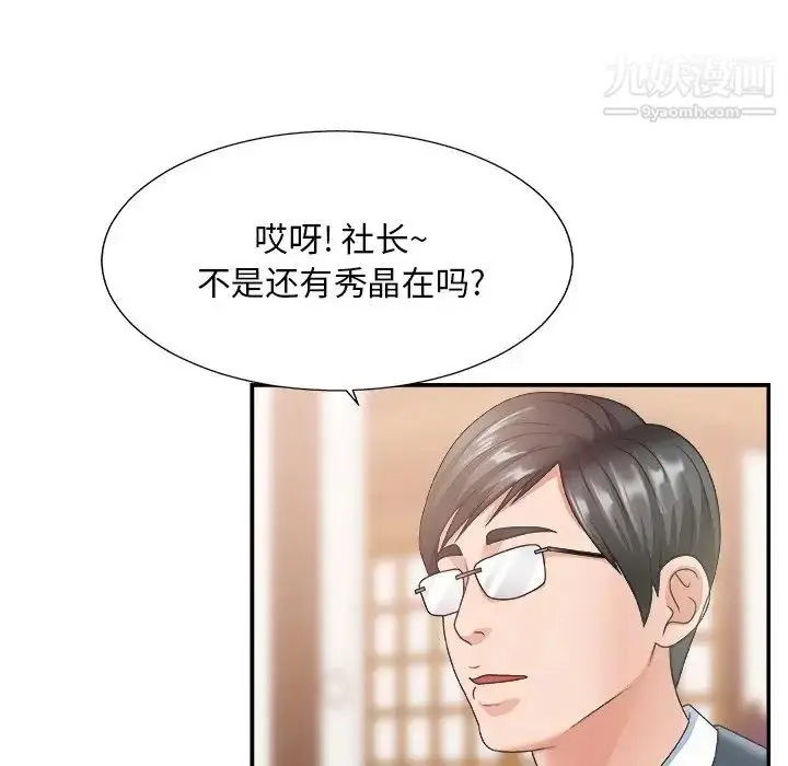 漫画《主播小姐》第27话第94张图