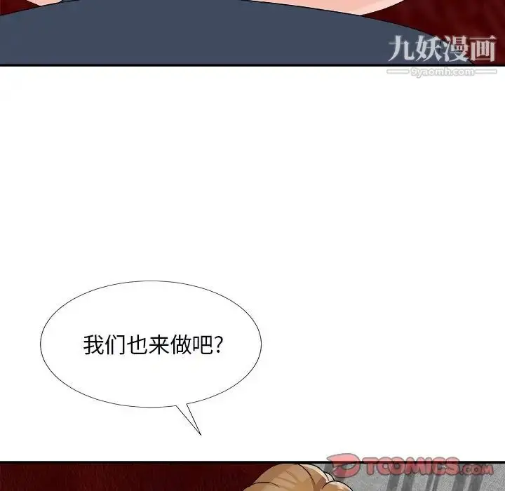 漫画《主播小姐》第74话第123张图