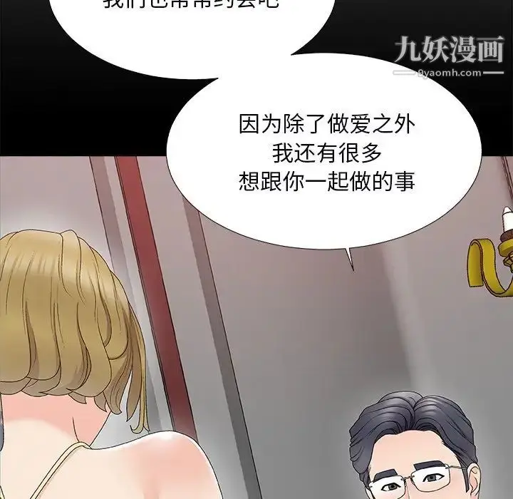漫画《主播小姐》第74话第140张图