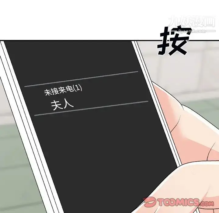 漫画《主播小姐》第74话第15张图