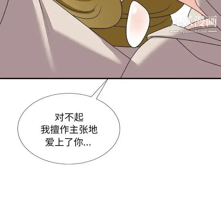 漫画《主播小姐》第74话第161张图