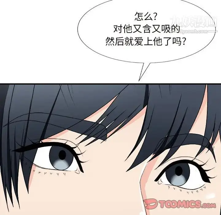 漫画《主播小姐》第74话第57张图
