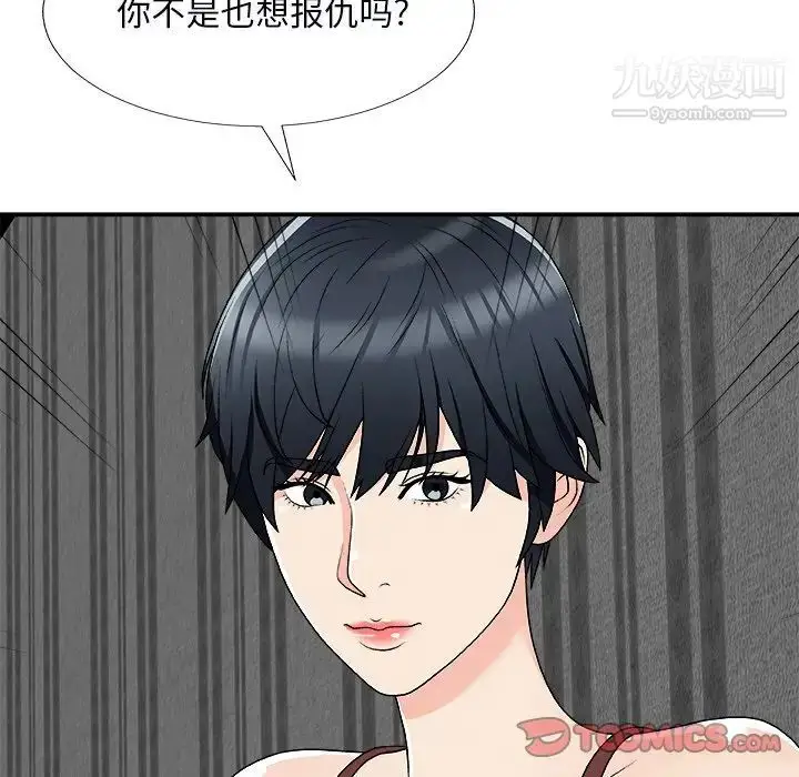 漫画《主播小姐》第74话第63张图