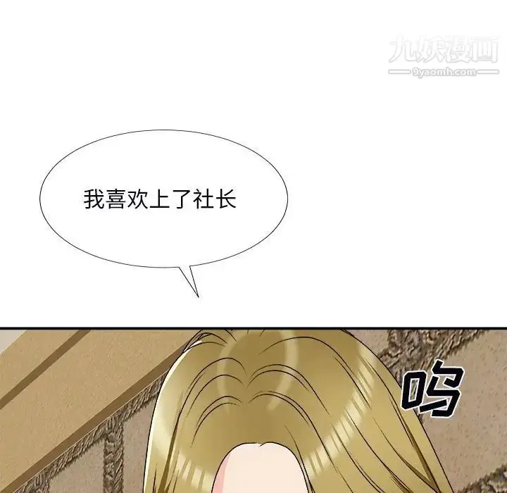 漫画《主播小姐》第74话第67张图