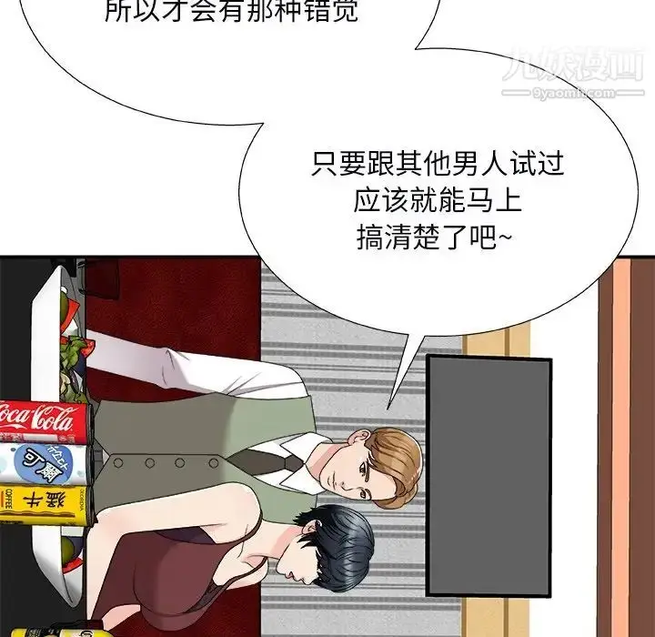 漫画《主播小姐》第74话第74张图