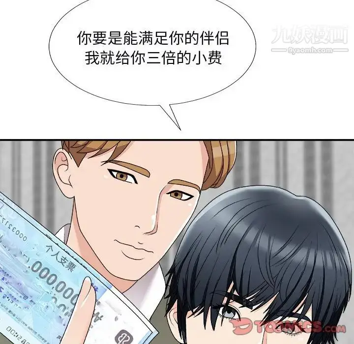 漫画《主播小姐》第74话第81张图