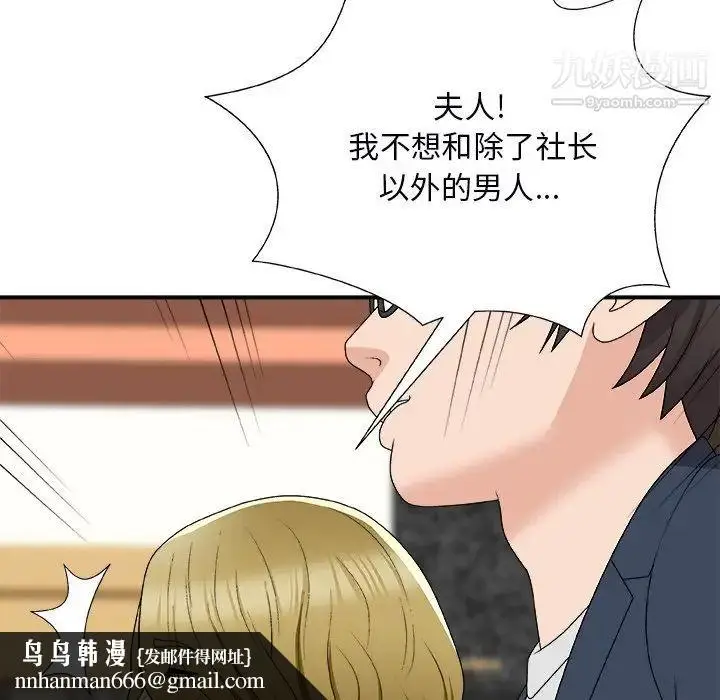 漫画《主播小姐》第74话第83张图