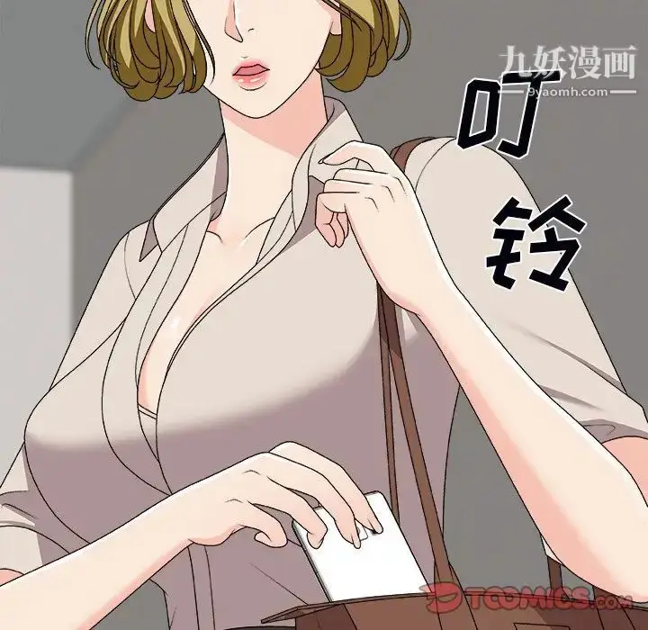 漫画《主播小姐》第74话第9张图