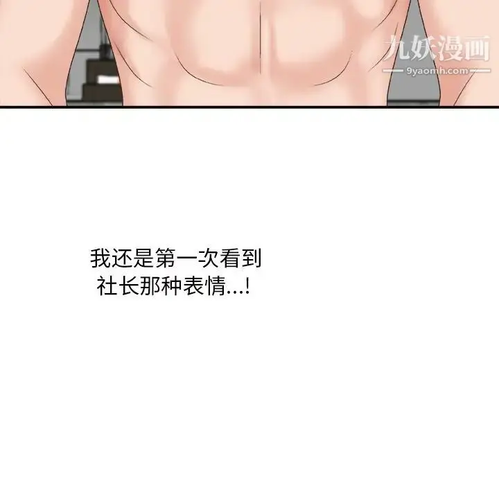 漫画《主播小姐》第50话第102张图