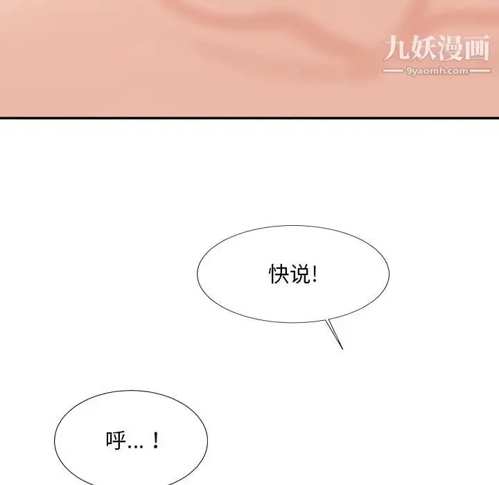 漫画《主播小姐》第50话第94张图