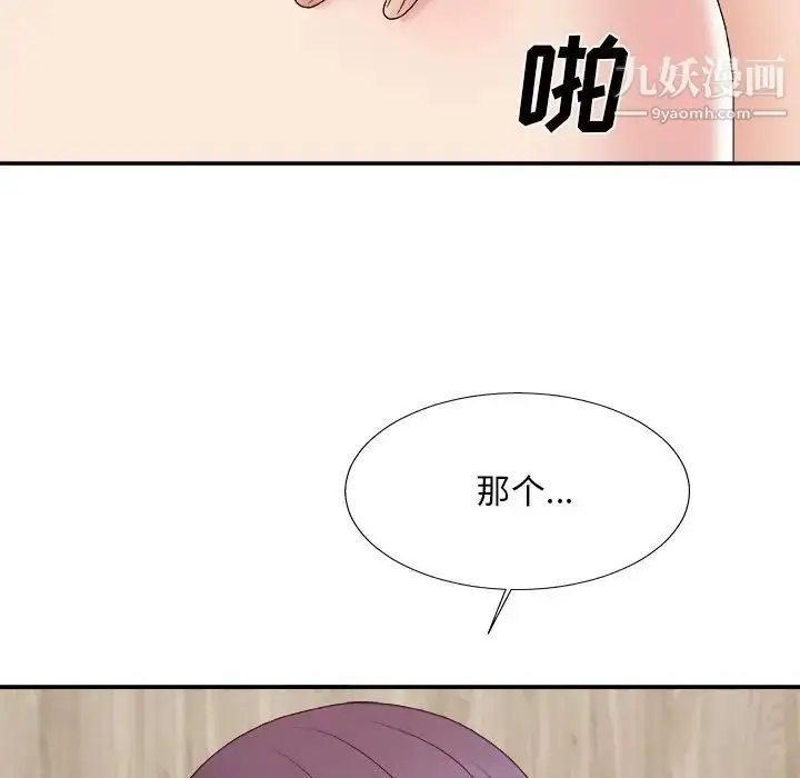 漫画《主播小姐》第50话第96张图