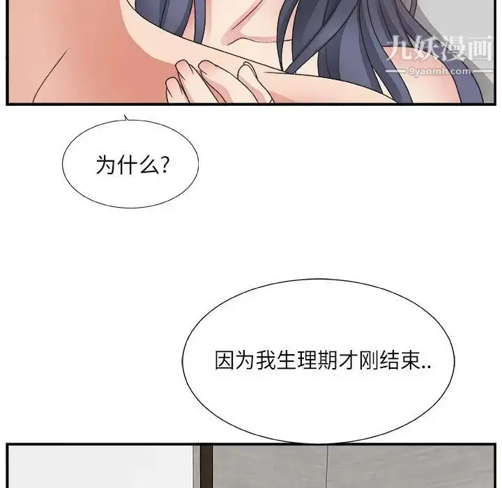 漫画《主播小姐》第14话第106张图