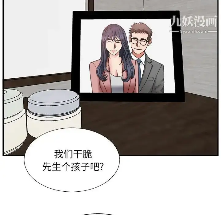 漫画《主播小姐》第14话第107张图