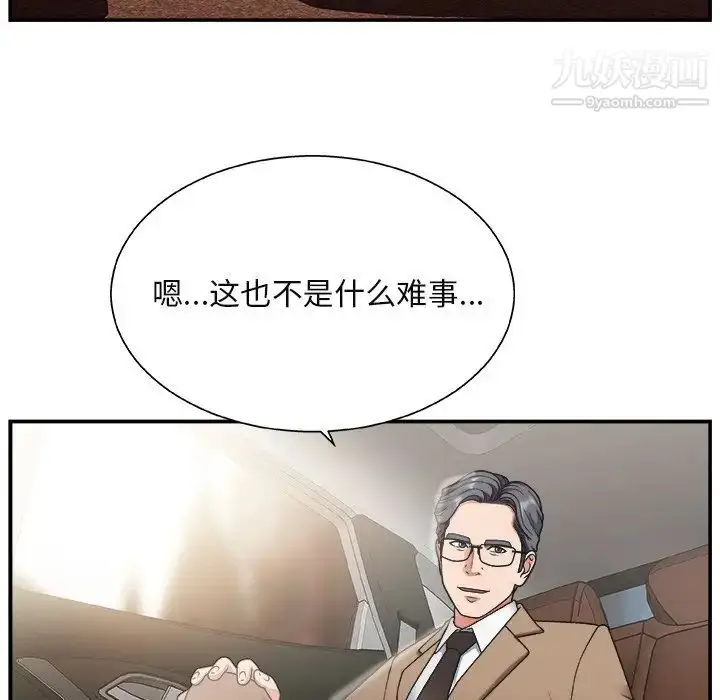 漫画《主播小姐》第14话第11张图