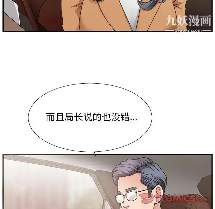 漫画《主播小姐》第14话第15张图