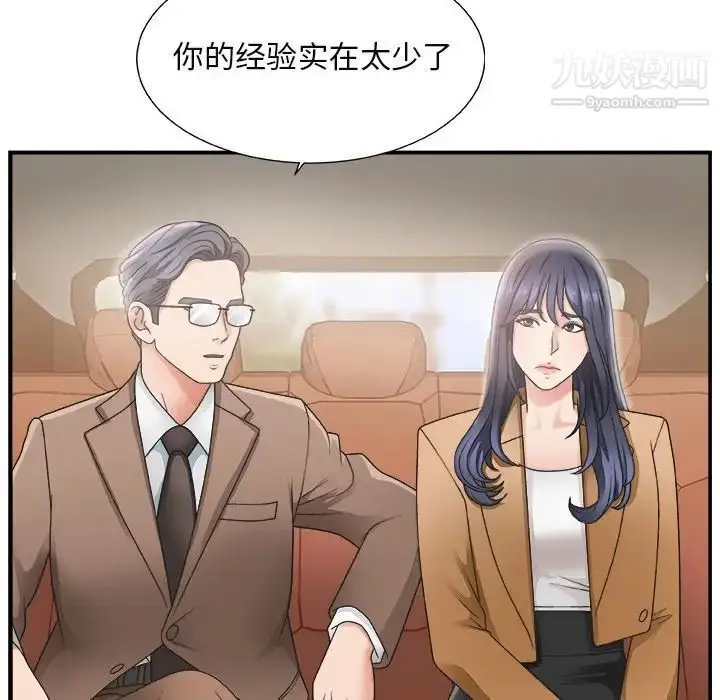 漫画《主播小姐》第14话第17张图