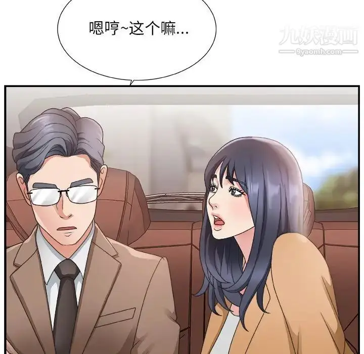 漫画《主播小姐》第14话第20张图