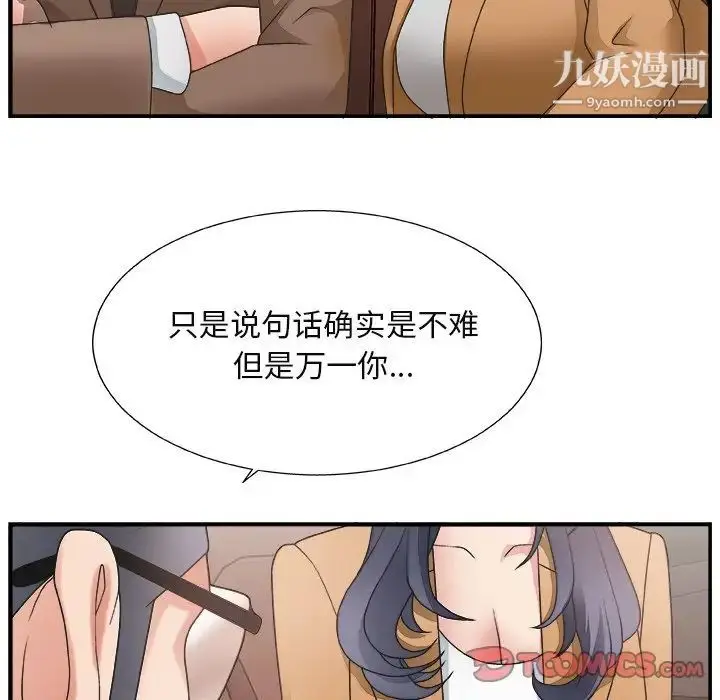 漫画《主播小姐》第14话第21张图