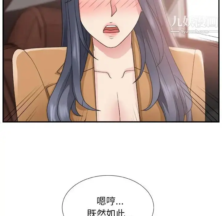 漫画《主播小姐》第14话第25张图