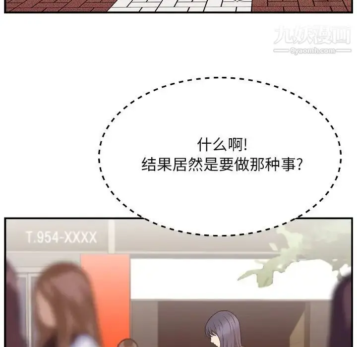 漫画《主播小姐》第14话第37张图