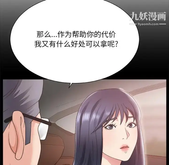 漫画《主播小姐》第14话第41张图
