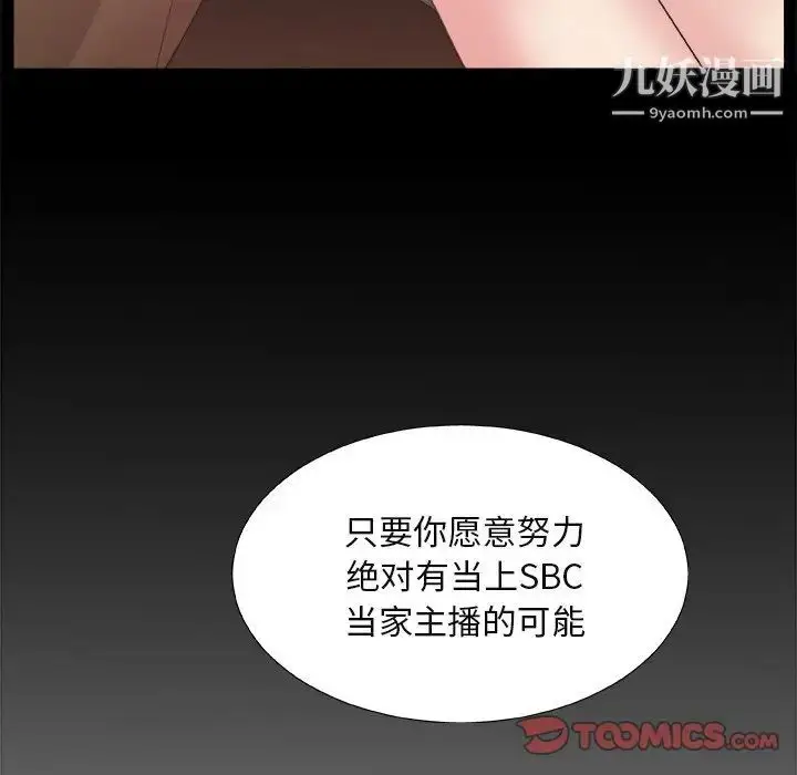 漫画《主播小姐》第14话第45张图