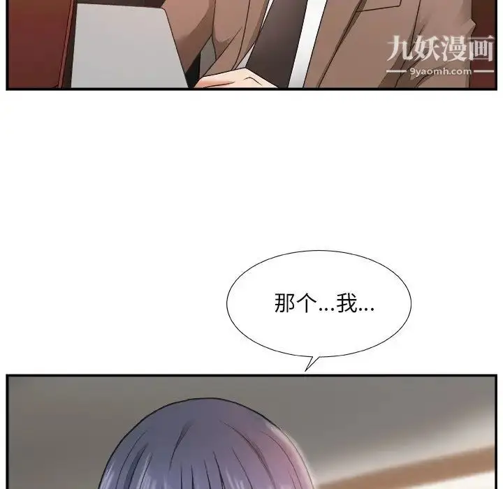 漫画《主播小姐》第14话第6张图