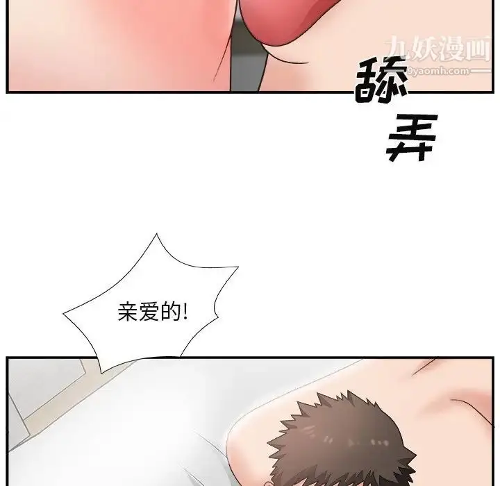 漫画《主播小姐》第14话第82张图