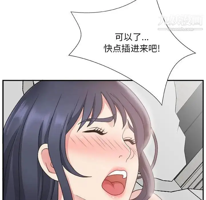 漫画《主播小姐》第14话第84张图