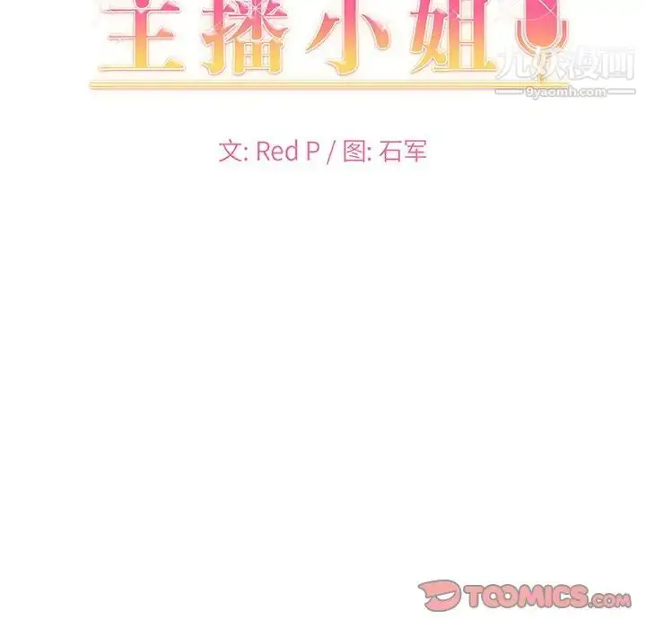 漫画《主播小姐》第14话第9张图