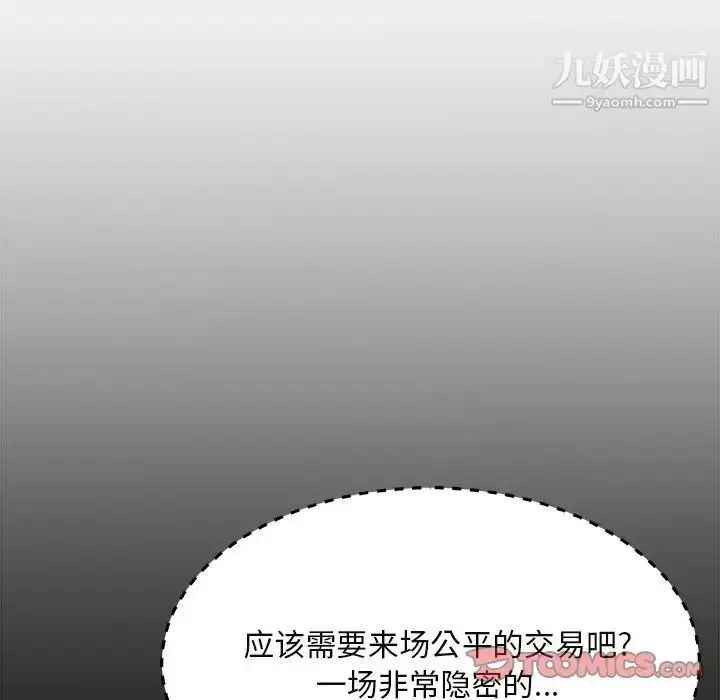 漫画《主播小姐》第14话第93张图
