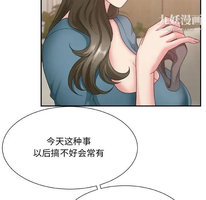 漫画《主播小姐》第26话第72张图