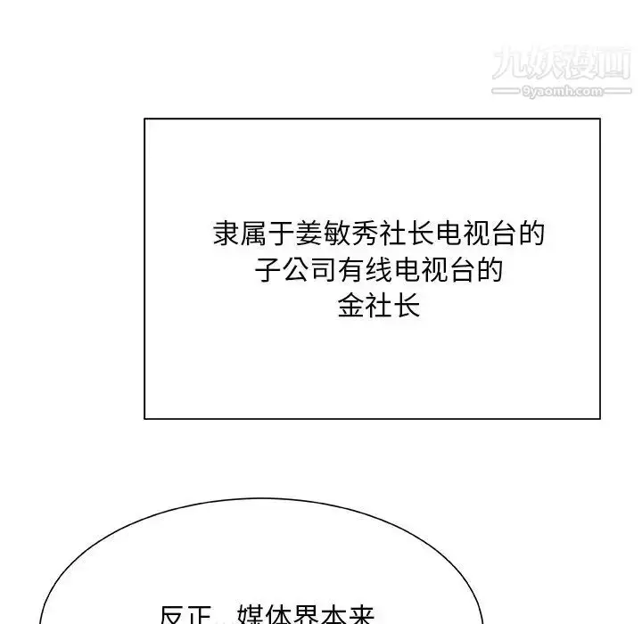 漫画《主播小姐》第26话第93张图