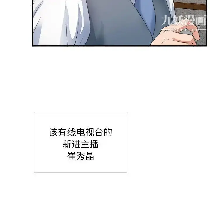 漫画《主播小姐》第26话第95张图
