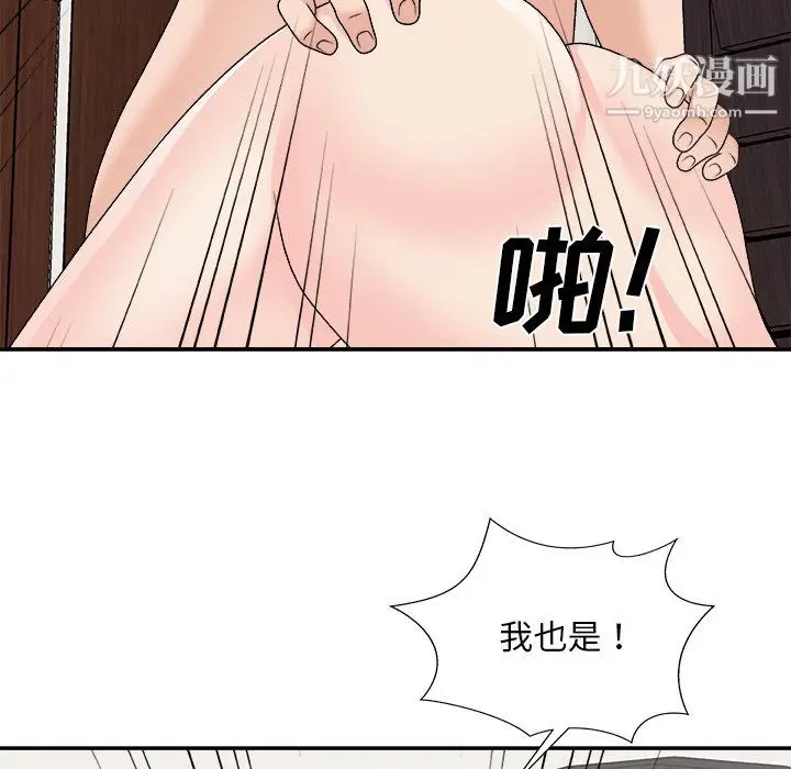 漫画《主播小姐》第98话第81张图
