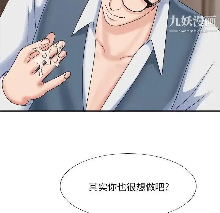 漫画《主播小姐》第47话第102张图