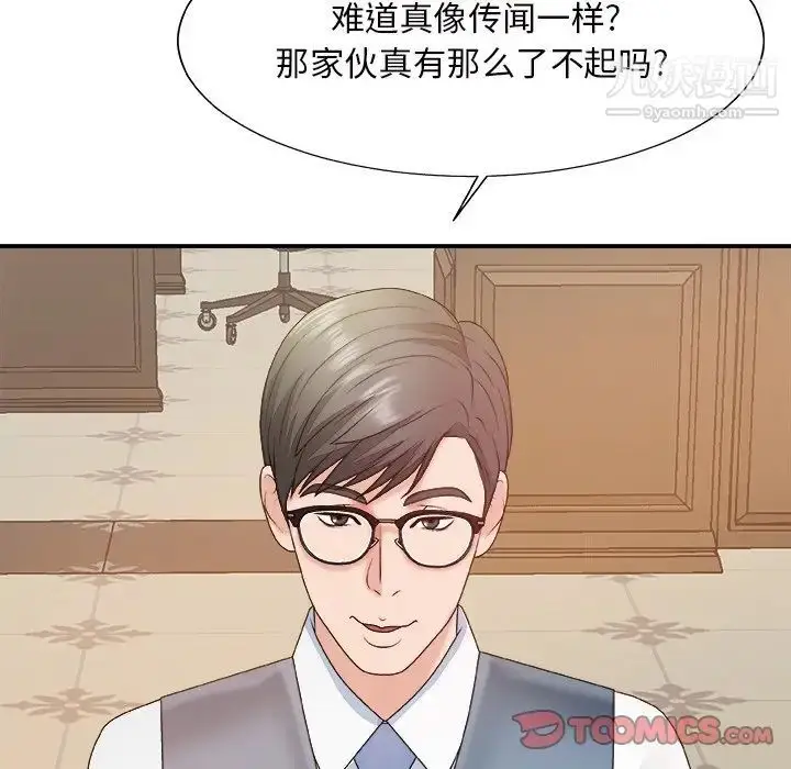 漫画《主播小姐》第47话第15张图