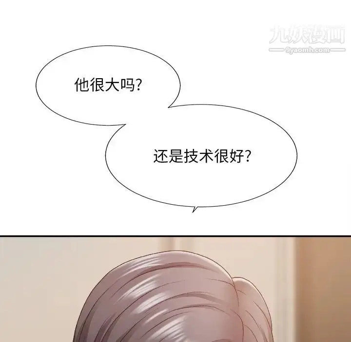 漫画《主播小姐》第47话第19张图