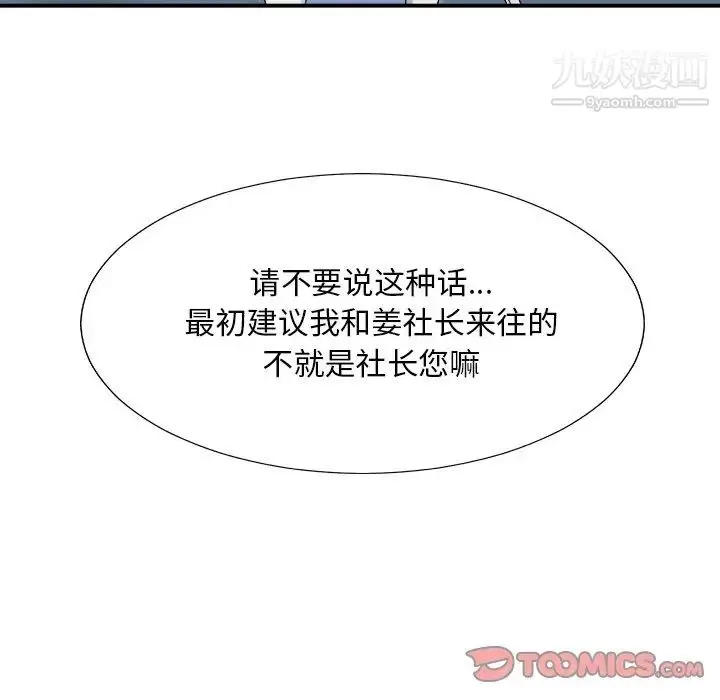 漫画《主播小姐》第47话第21张图