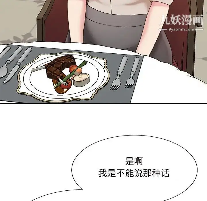 漫画《主播小姐》第47话第23张图