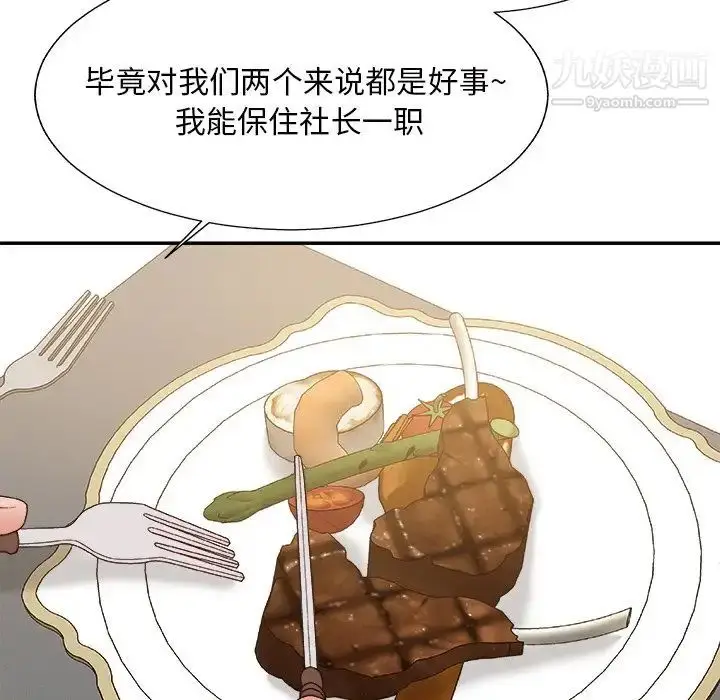 漫画《主播小姐》第47话第24张图
