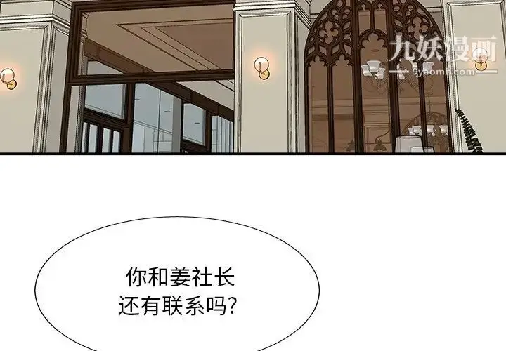 漫画《主播小姐》第47话第4张图